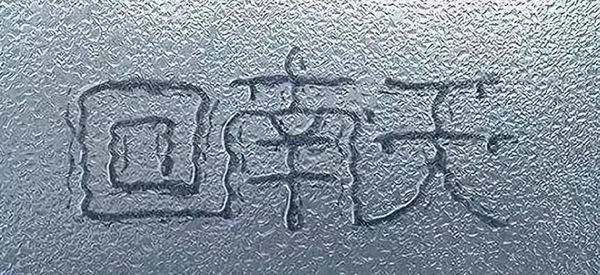 回南天 | 防潮正當時！